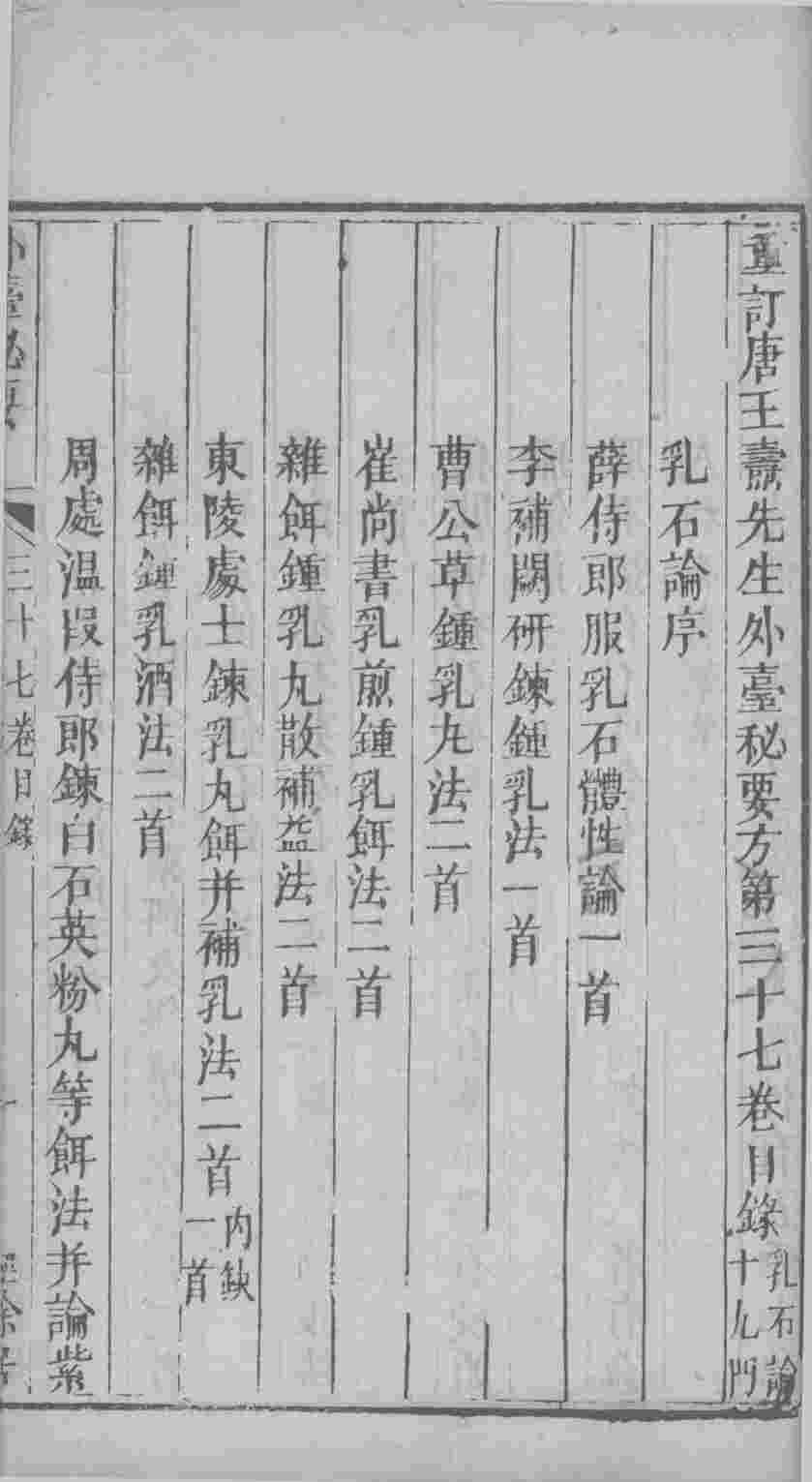 外台秘要  37卷